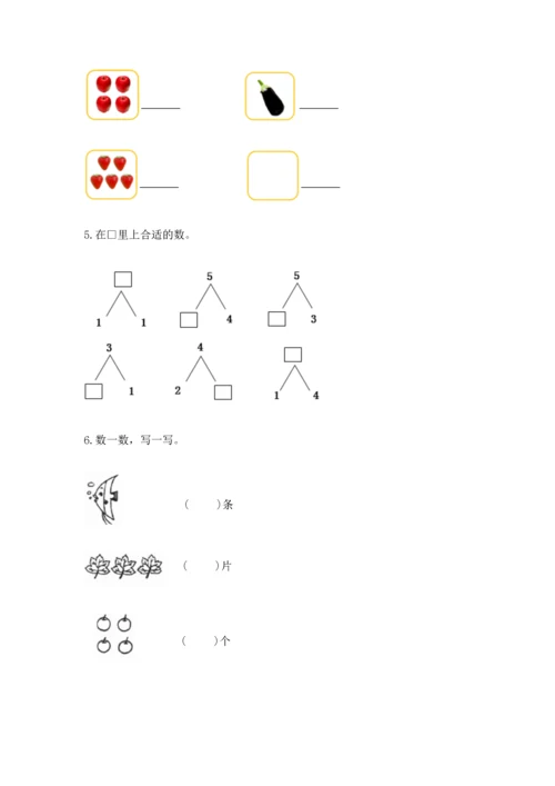 人教版一年级上册数学期中测试卷含答案（实用）.docx