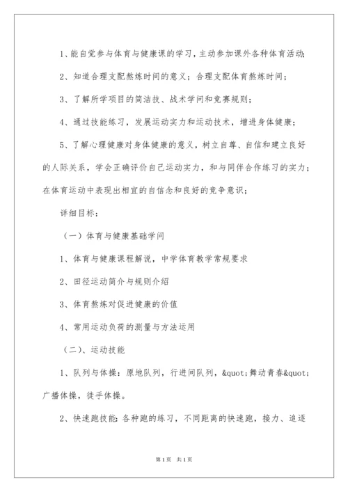2022初中体育老师教学计划.docx