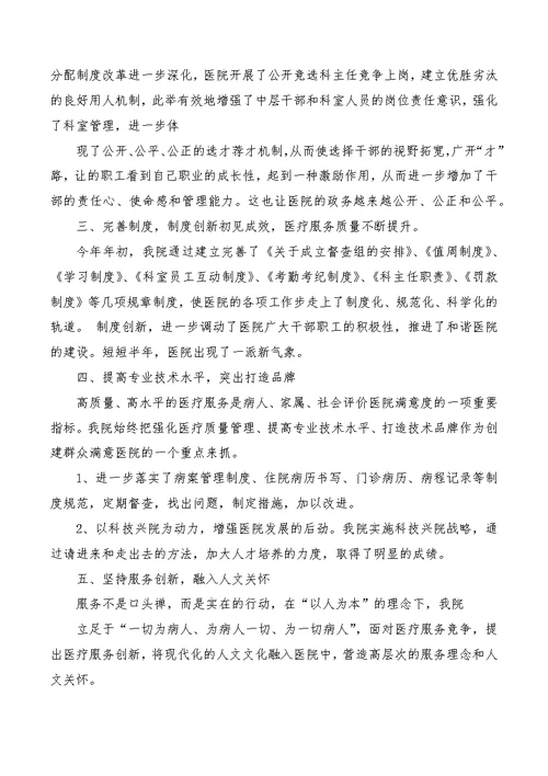 2022医院上半年工作总结