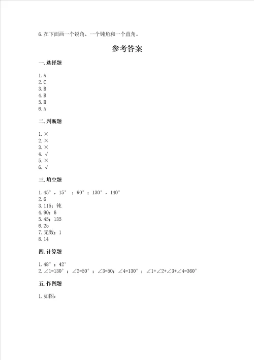 北京版四年级上册数学第四单元 线与角 测试卷（培优a卷）