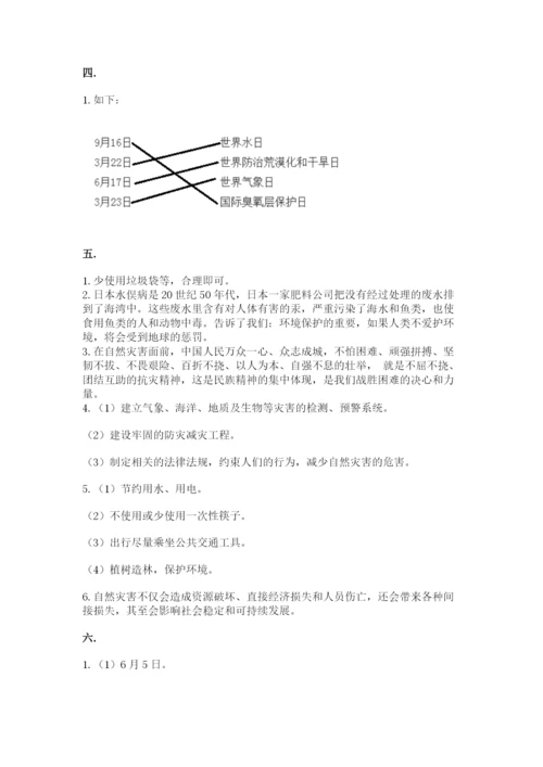 六年级下册道德与法治第二单元 爱护地球 共同责任 测试卷及答案【全国通用】.docx