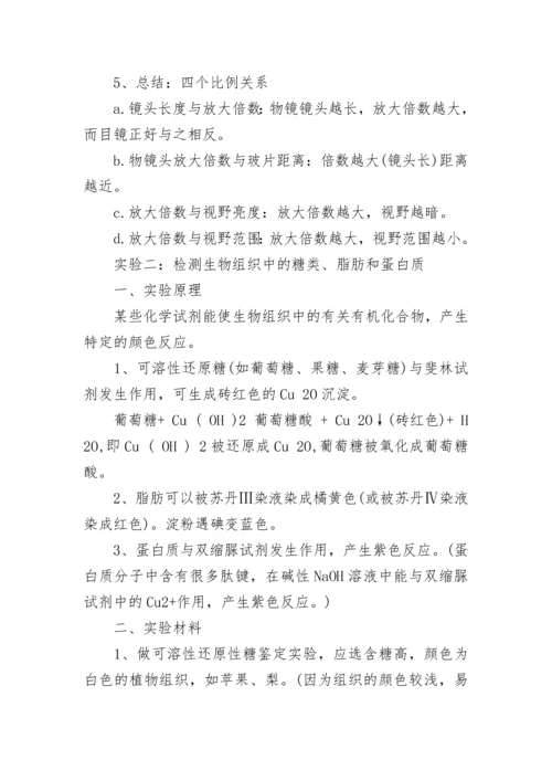 高中生物知识点总结人教版最新2022.docx