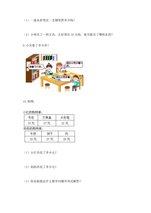 二年级上册数学应用题100道及参考答案（黄金题型）.docx