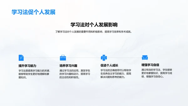 提高学习效率讲座PPT模板