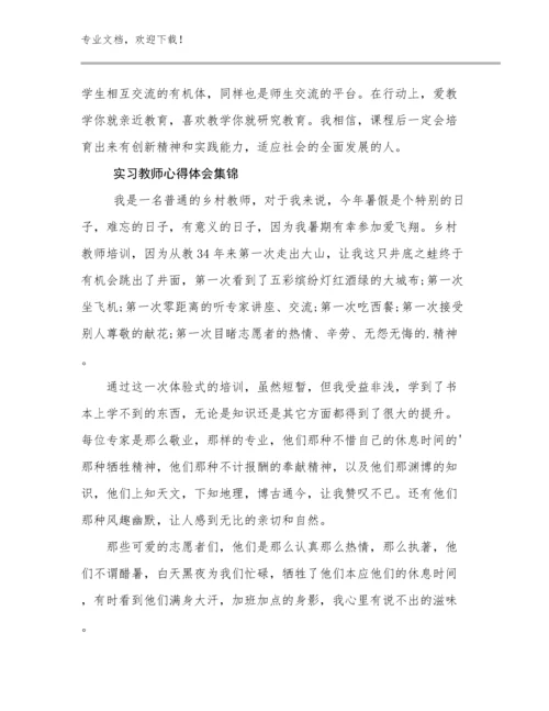 实习教师心得体会集锦例文22篇.docx