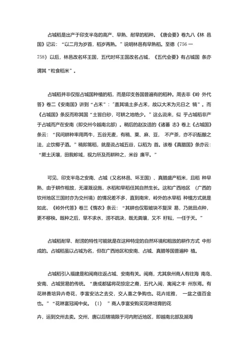 宋代福建沿海对外贸易的发展对社会经济结构变化的影响