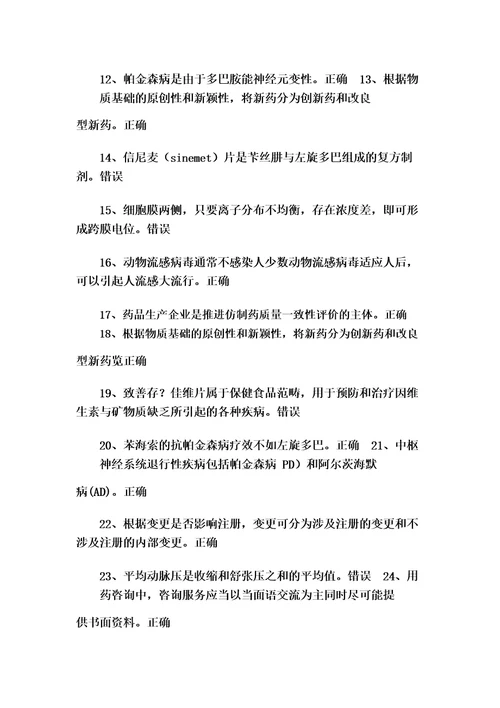 北京金航联执业药师继续教育药学实践答案