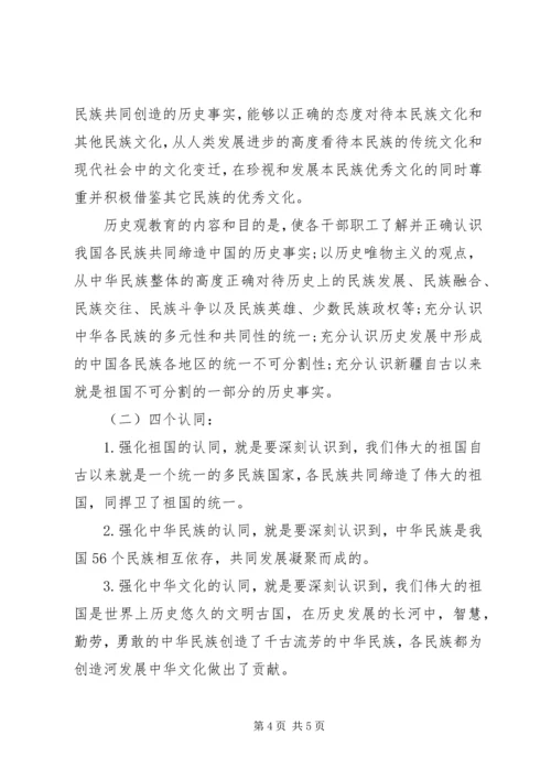 四个认同、三个离不开学习记录 (3).docx