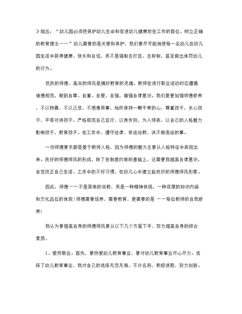 师德学习心得体会范文18篇汇编