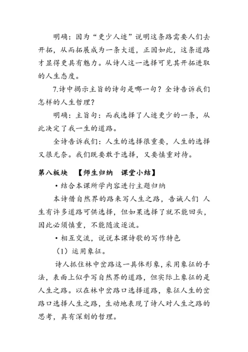 20《外国诗二首》教案
