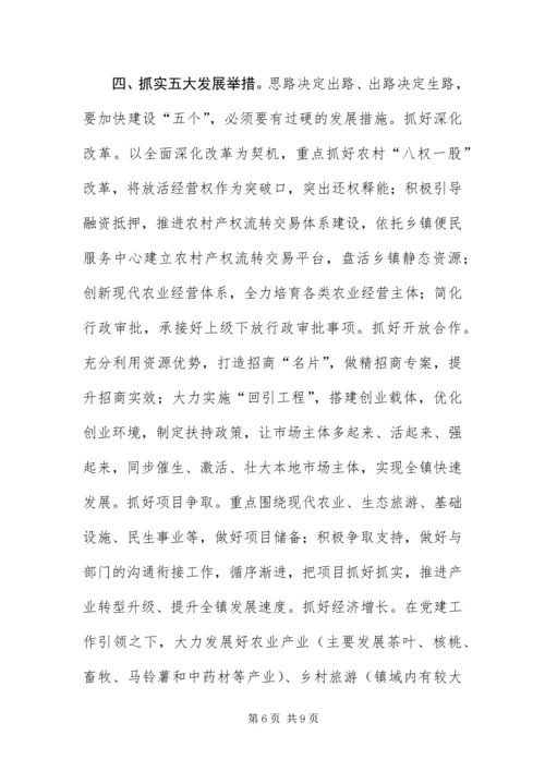 乡镇经济社会跨越发展调研报告.docx