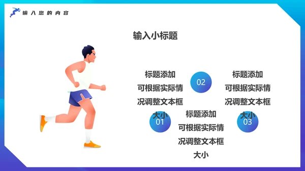 奥运会亚运会羽毛球运动会通用PPT模板
