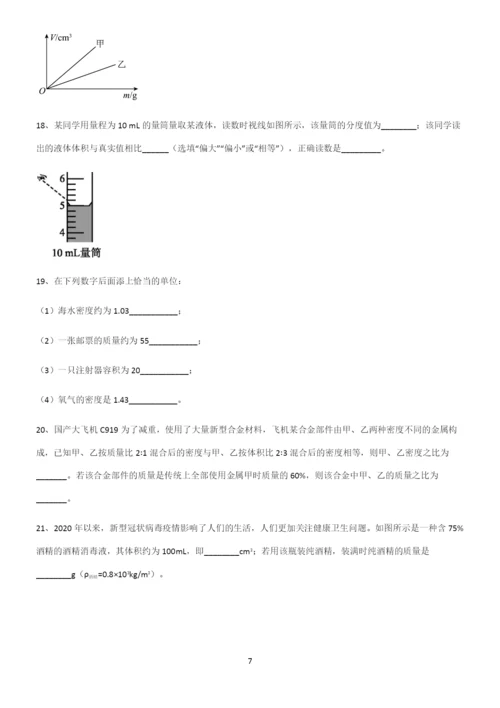 人教版八年级物理质量与密度知识点梳理.docx