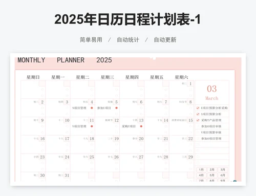 2025年日历日程计划表-12个月