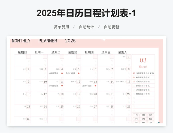 2025年日历日程计划表-12个月