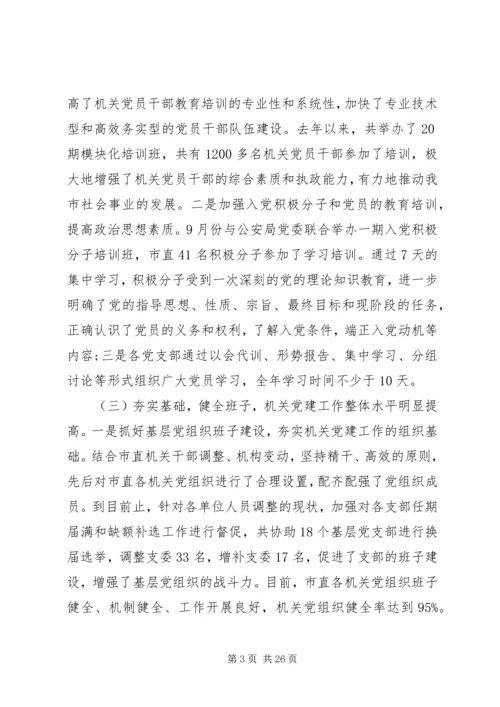 书记抓党建述职报告范文4篇.docx