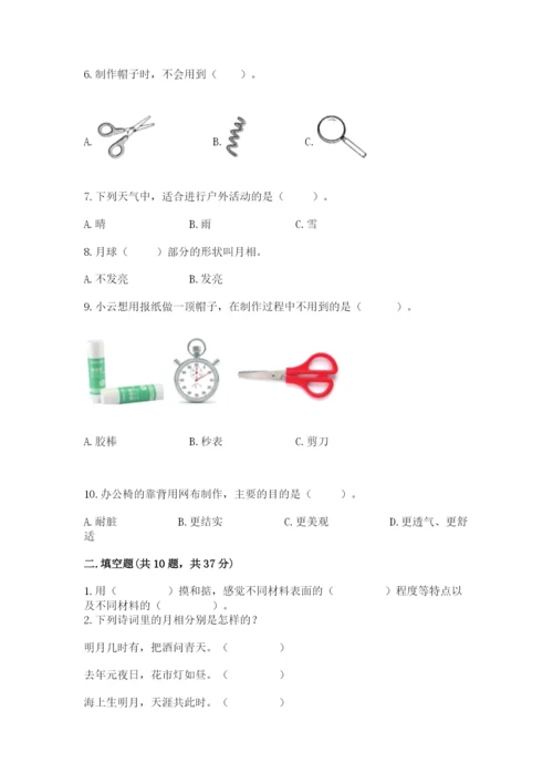 教科版科学二年级上册期末测试卷精品（典优）.docx