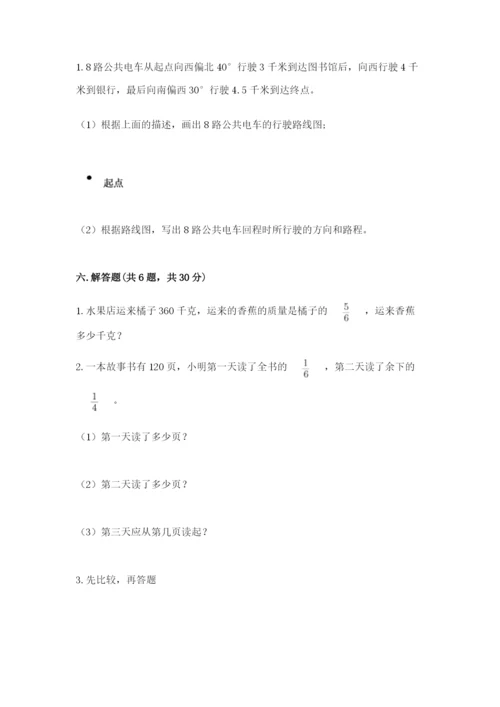 人教版六年级上册数学期中考试试卷附答案（实用）.docx