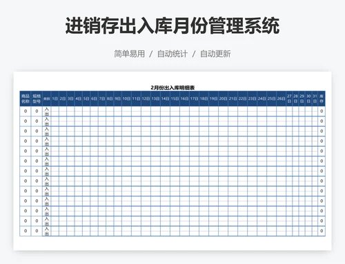进销存出入库月份管理系统