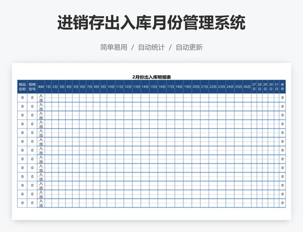 进销存出入库月份管理系统