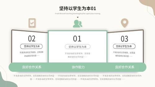 小清新绿植莫兰迪教学课件教师说课教育ppt模板说课稿