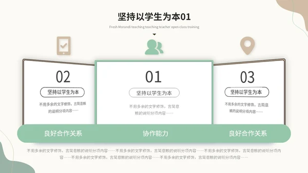 小清新绿植莫兰迪教学课件教师说课教育ppt模板说课稿