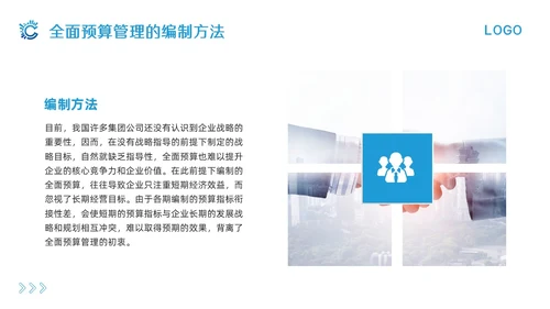 蓝色简约全面预算管理PPT模板宣传PPT动态PPT