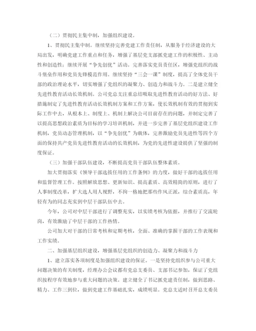 精编之上半年党建工作总结范文三篇.docx