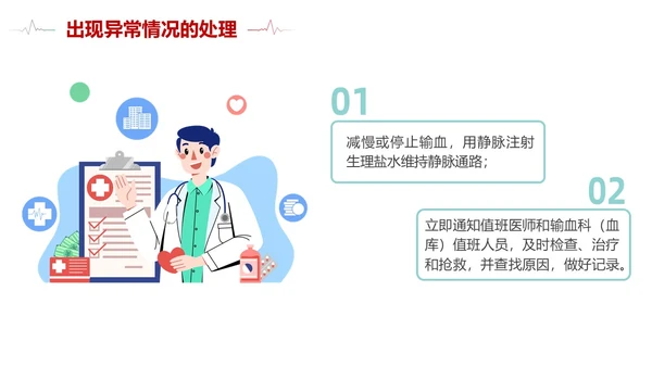 插画风红色简约静脉输血培训课件PPT模板