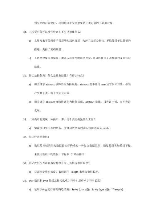 2023年JAVA基础面试题经典.docx