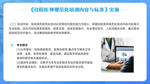 蓝色简约住院医师规范化培训PPT模板宣传PPT动态PPT医疗