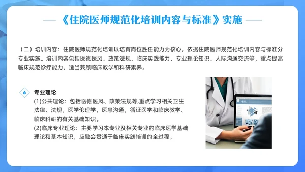 蓝色简约住院医师规范化培训PPT模板宣传PPT动态PPT医疗