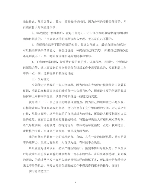 精编之实习总结精选范文6篇.docx