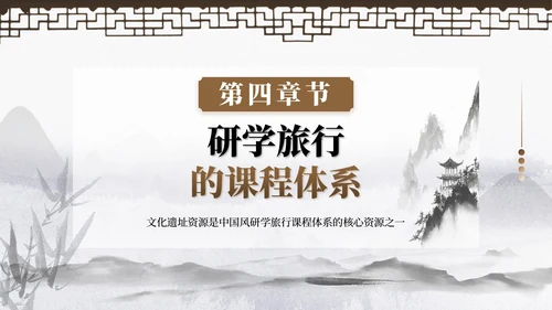 棕色中国风研学旅行PPT模板