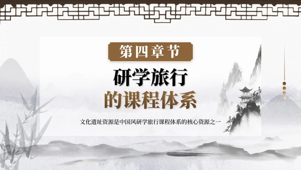棕色中国风研学旅行PPT模板