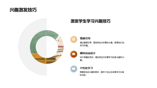 初三体育优化教学