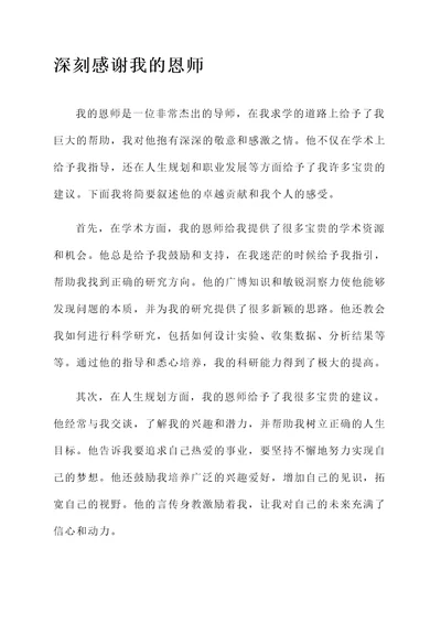 恩师的感言