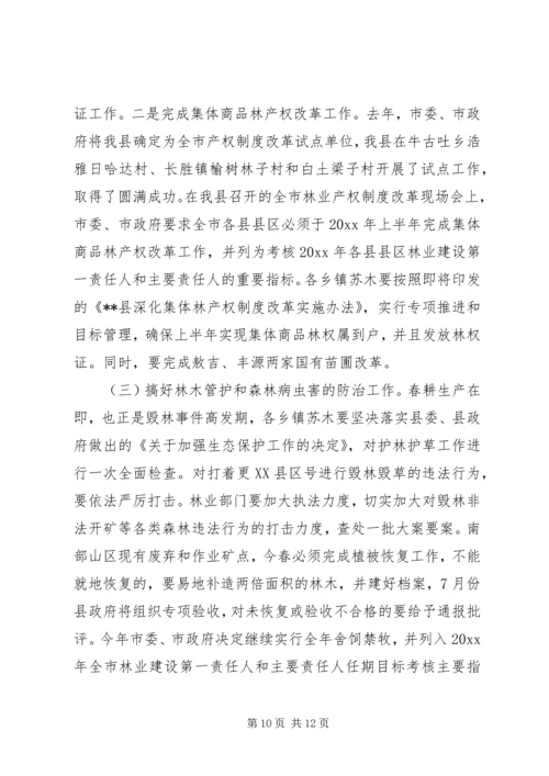 分管副县长在全县春季造林动员大会的讲话 (4).docx