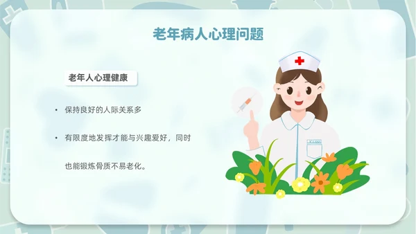 毛玻璃风老年患者护理医疗课件护理查房PPT模板