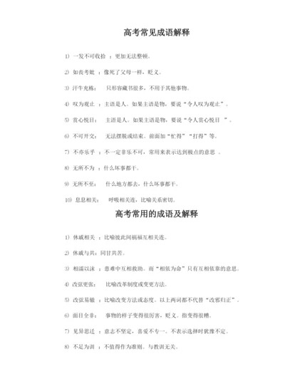 高考成语解释大全.docx