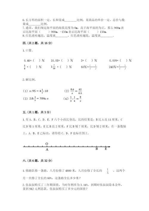 人教版数学小升初模拟试卷及参考答案（培优）.docx