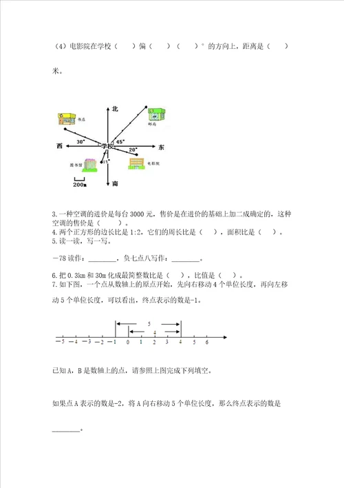 青岛版数学六年级下学期期末质量监测试题精品实用