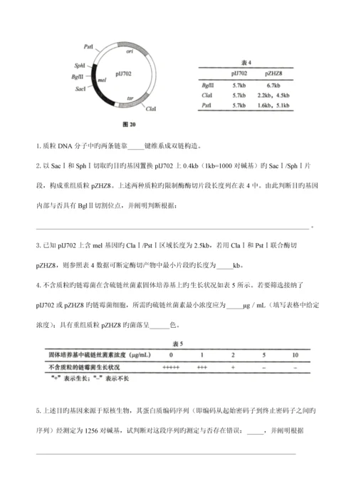 高考生物专题基因工程.docx