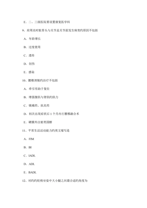 2023年四川省康复医学技士中级主管技师职称考试题.docx