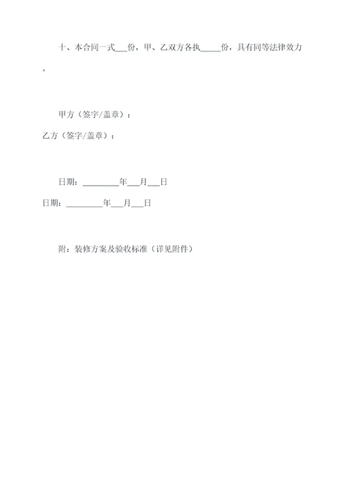 车间电气装修合同模板