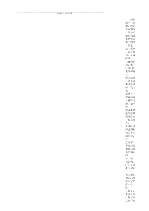 初三尖子生学习经验心得汇编