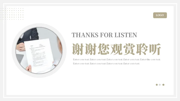 企业校园招聘会通用PPT模板