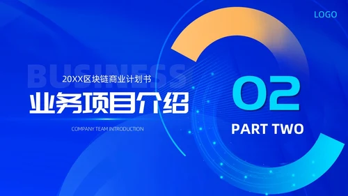 蓝色科技区块链商业计划书商业大会主题会