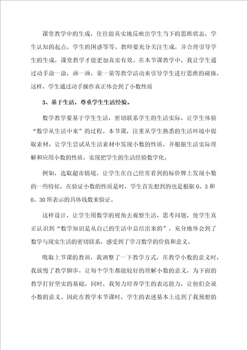 小数的性质教学反思精选5篇