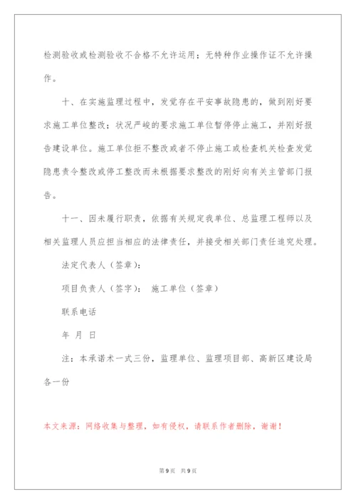 2022监理单位总监理工程师工程质量终身责任承诺书.docx